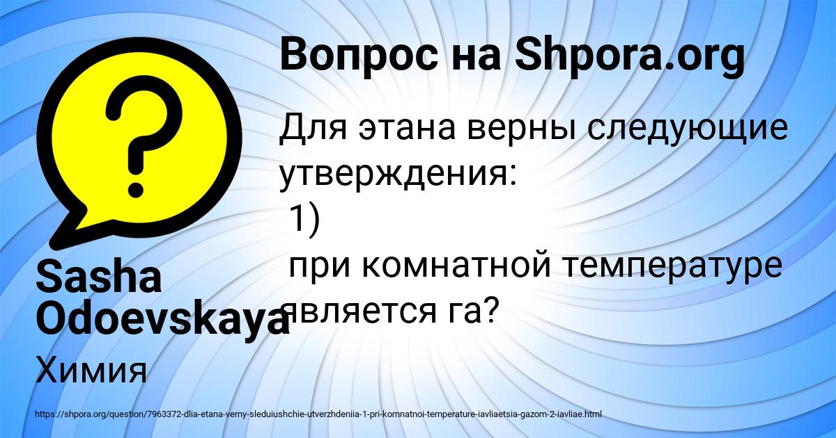 Картинка с текстом вопроса от пользователя Sasha Odoevskaya