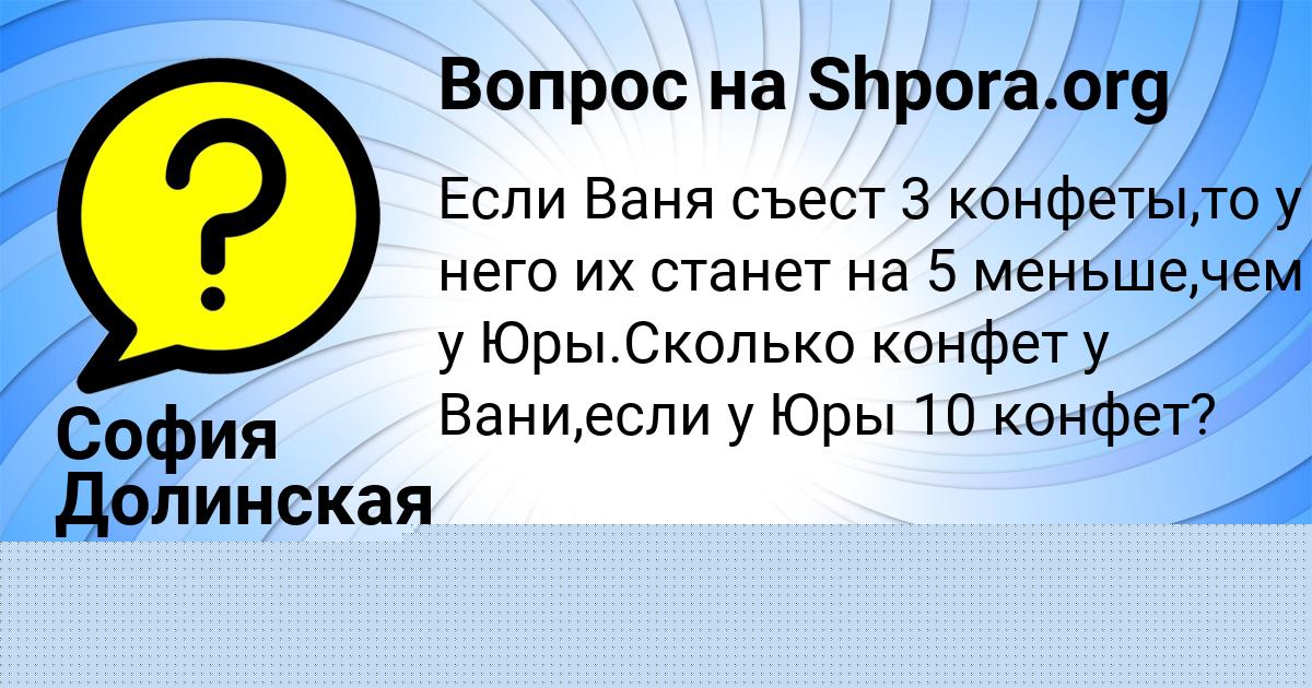 Картинка с текстом вопроса от пользователя Диана Зеленина