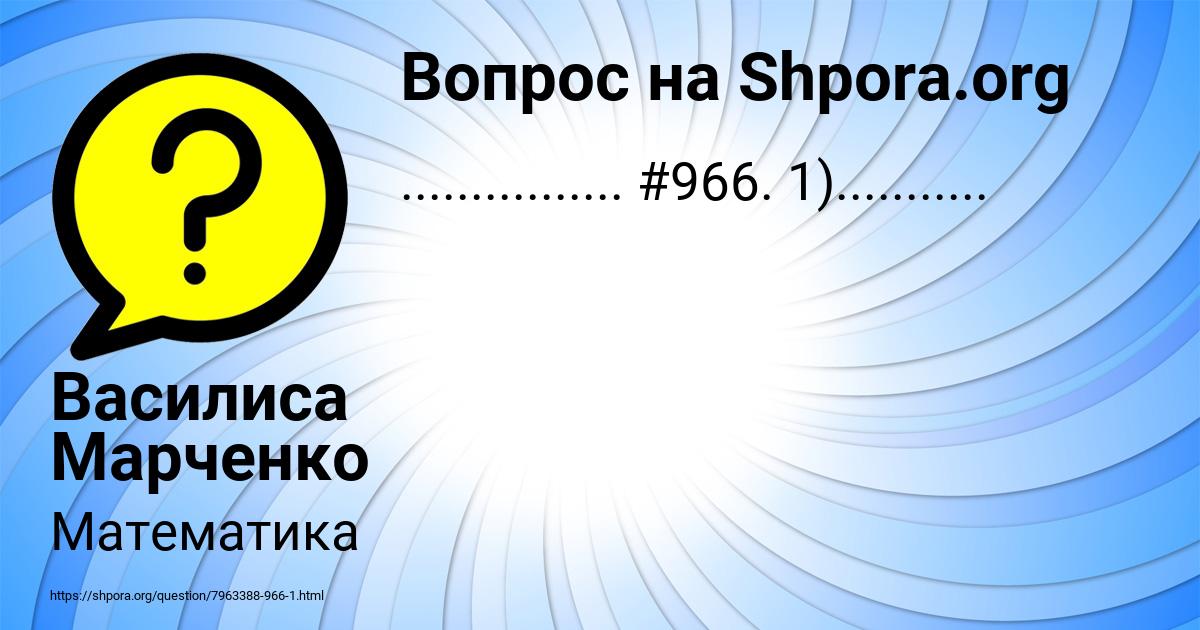 Картинка с текстом вопроса от пользователя Василиса Марченко