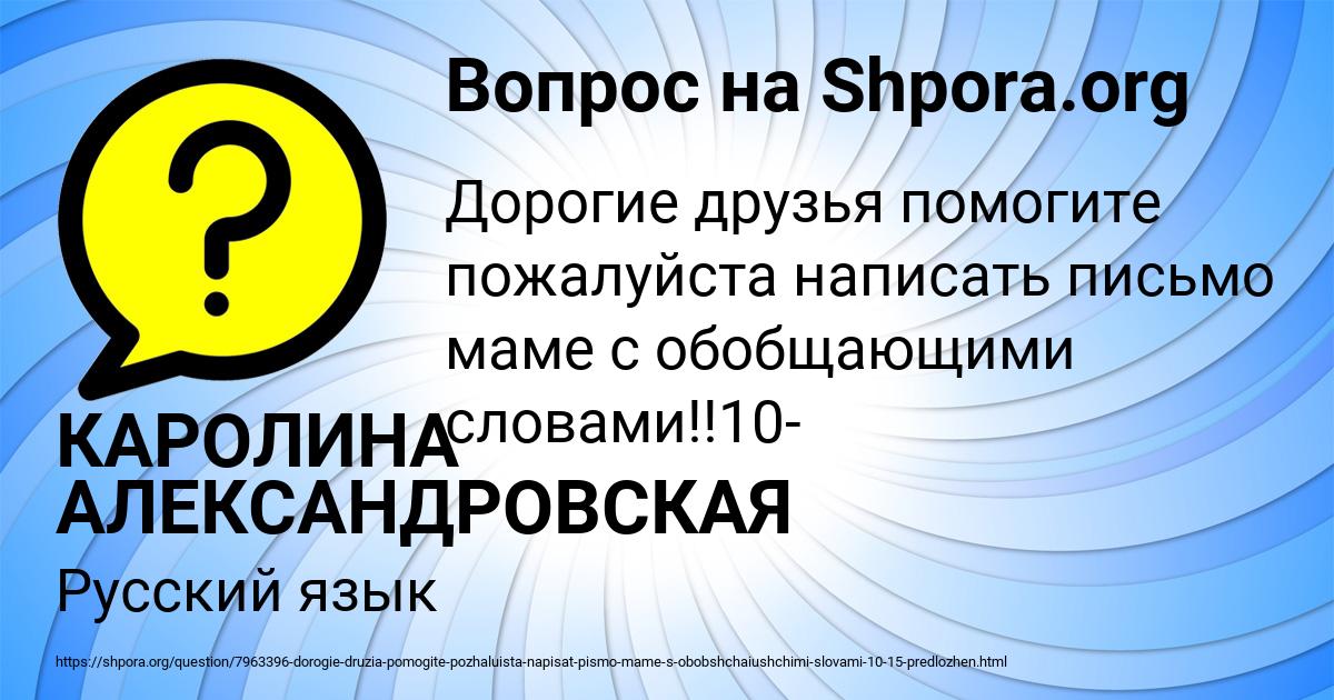 Картинка с текстом вопроса от пользователя КАРОЛИНА АЛЕКСАНДРОВСКАЯ