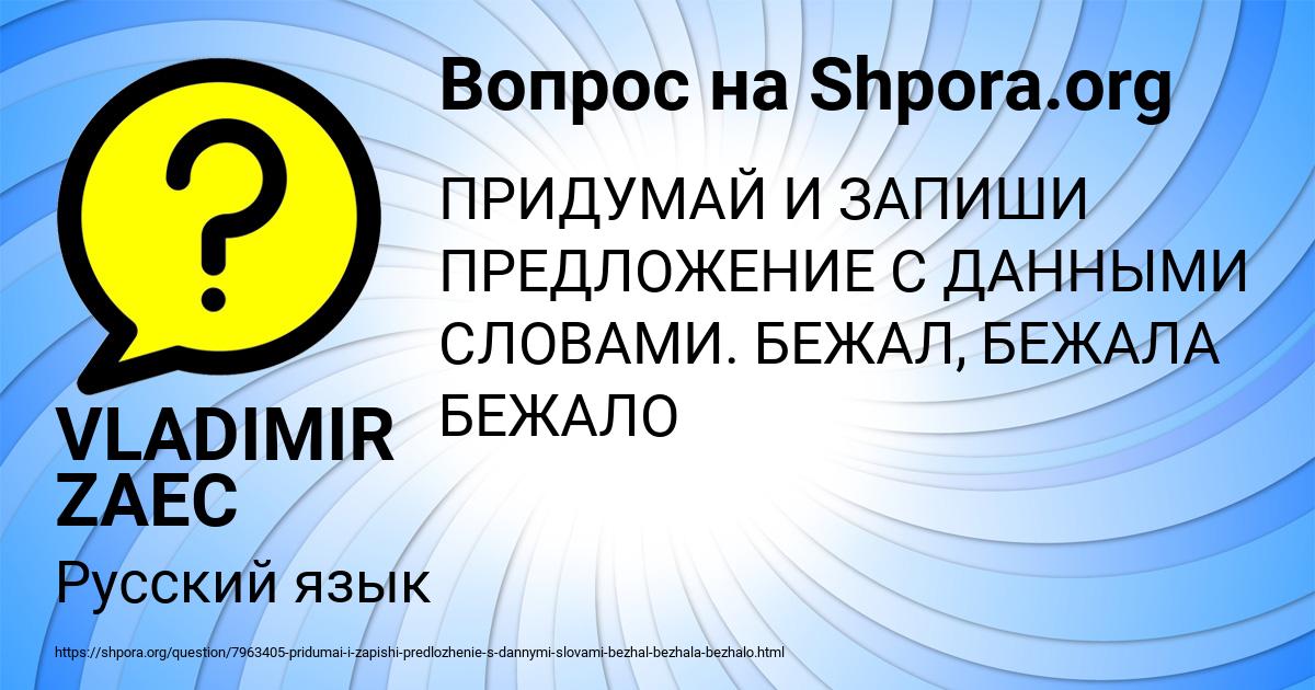 Картинка с текстом вопроса от пользователя VLADIMIR ZAEC