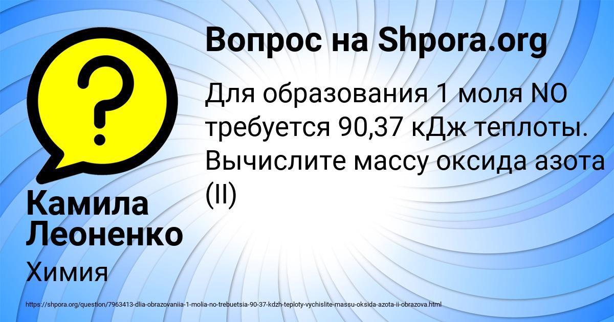Картинка с текстом вопроса от пользователя Камила Леоненко