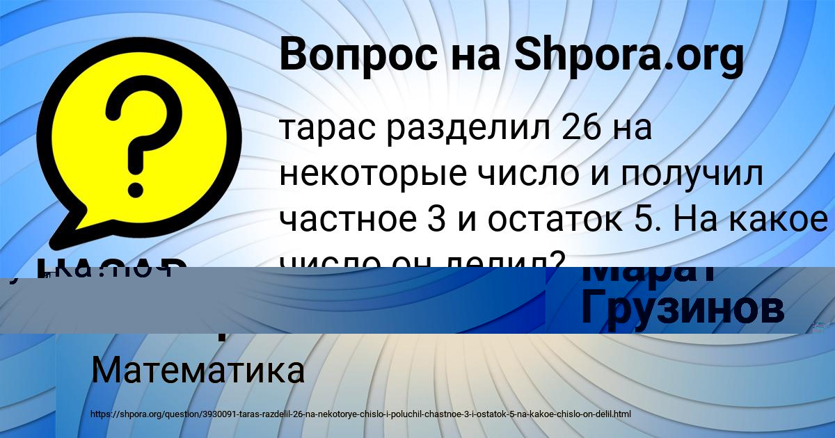 Картинка с текстом вопроса от пользователя Марат Грузинов
