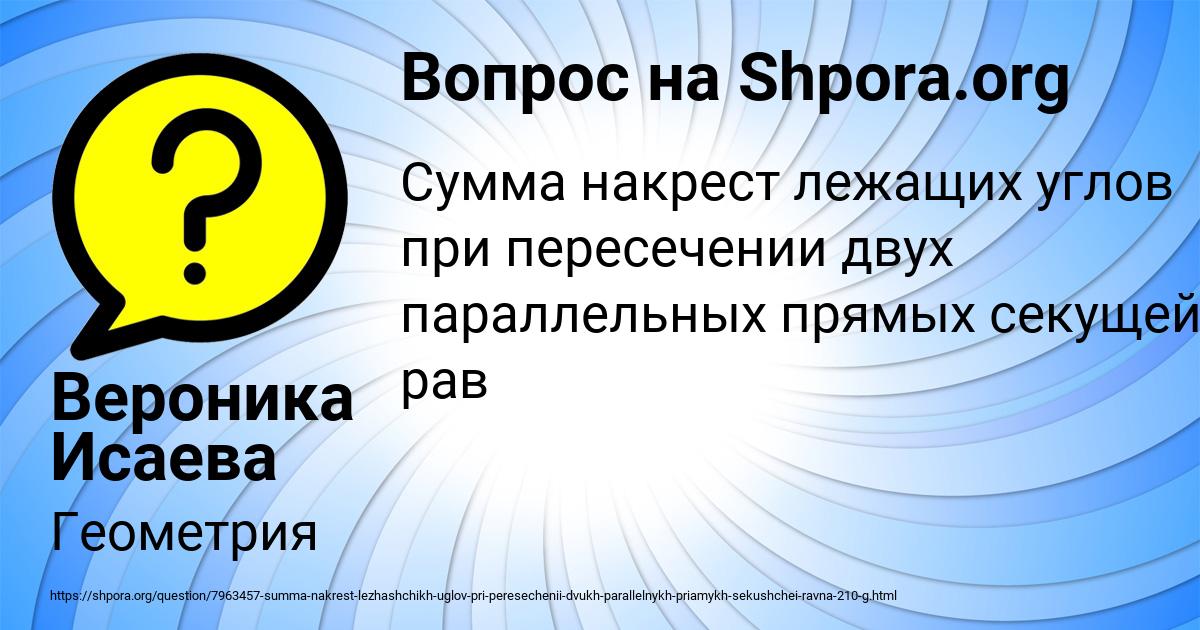 Картинка с текстом вопроса от пользователя Вероника Исаева