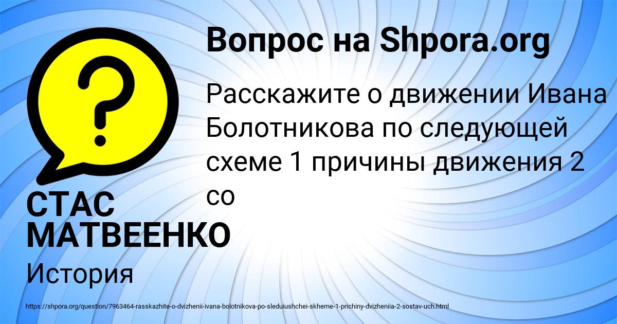 Картинка с текстом вопроса от пользователя СТАС МАТВЕЕНКО