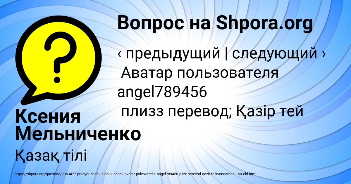 Картинка с текстом вопроса от пользователя Ксения Мельниченко