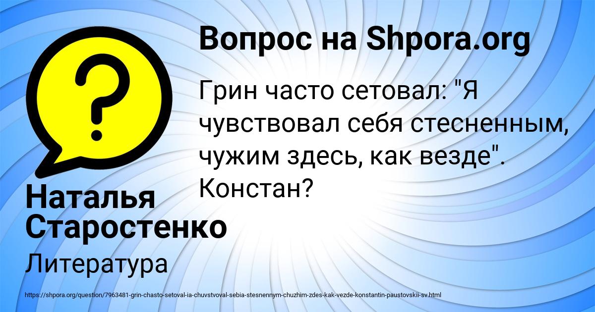 Картинка с текстом вопроса от пользователя Наталья Старостенко