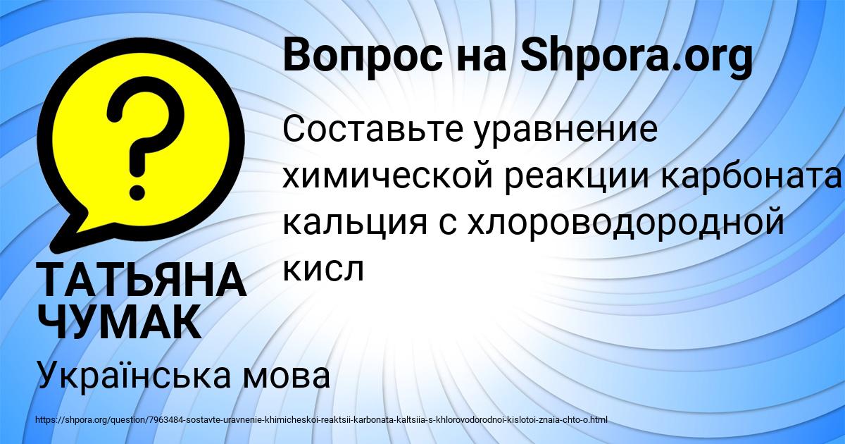 Картинка с текстом вопроса от пользователя ТАТЬЯНА ЧУМАК