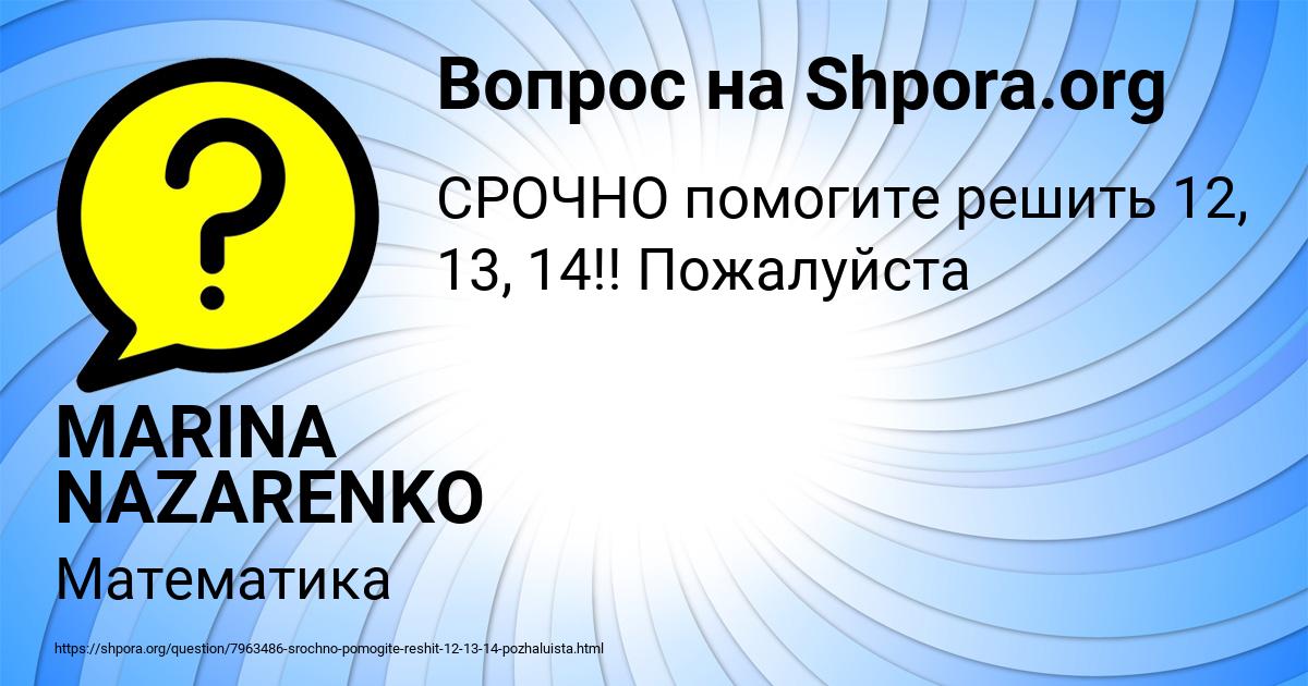 Картинка с текстом вопроса от пользователя MARINA NAZARENKO