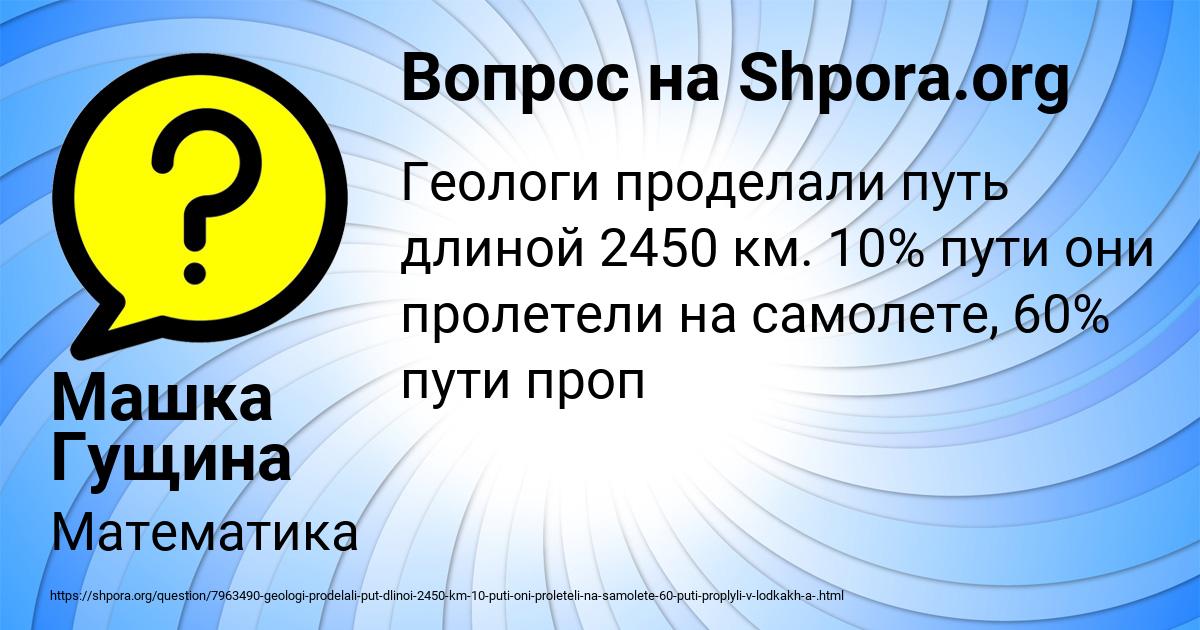 Картинка с текстом вопроса от пользователя Машка Гущина