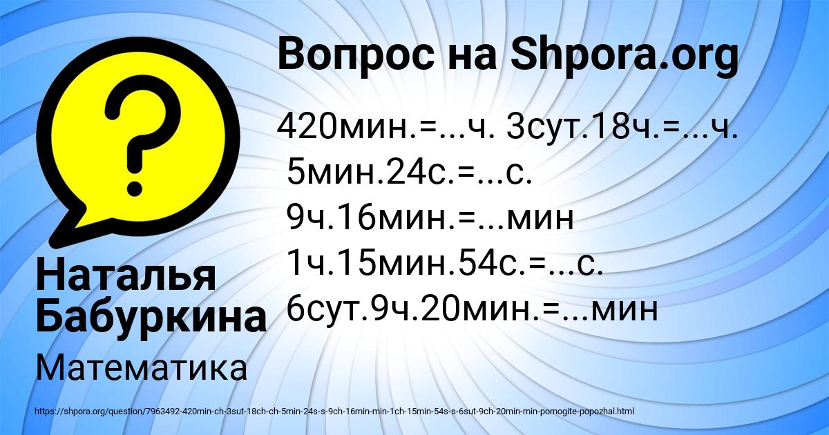 Картинка с текстом вопроса от пользователя Наталья Бабуркина