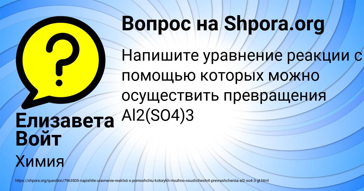 Картинка с текстом вопроса от пользователя Елизавета Войт