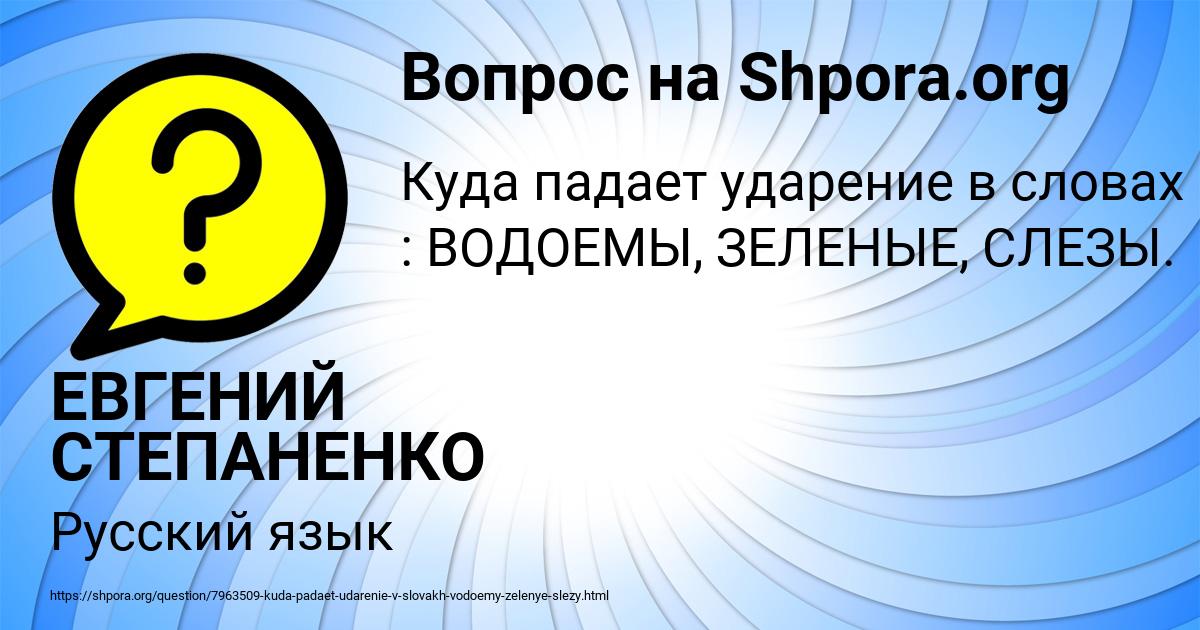 Картинка с текстом вопроса от пользователя ЕВГЕНИЙ СТЕПАНЕНКО