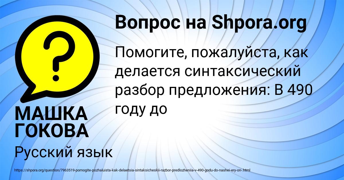 Картинка с текстом вопроса от пользователя МАШКА ГОКОВА