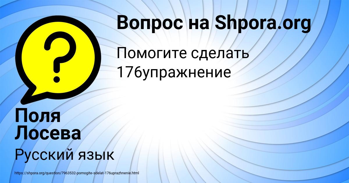 Картинка с текстом вопроса от пользователя Поля Лосева