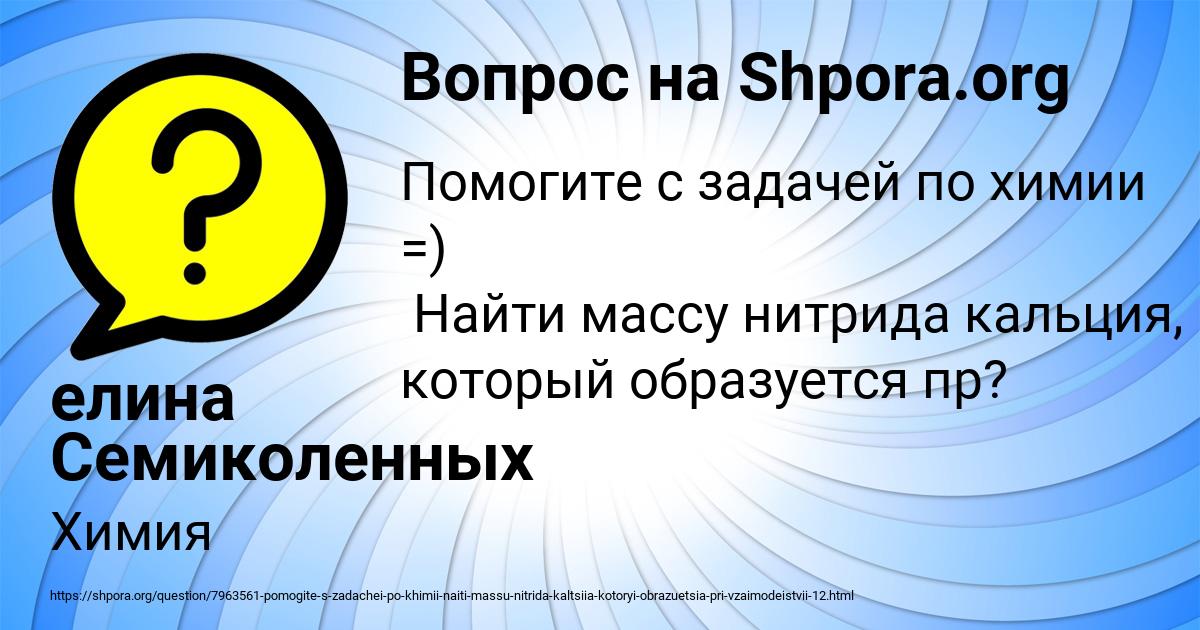 Картинка с текстом вопроса от пользователя елина Семиколенных