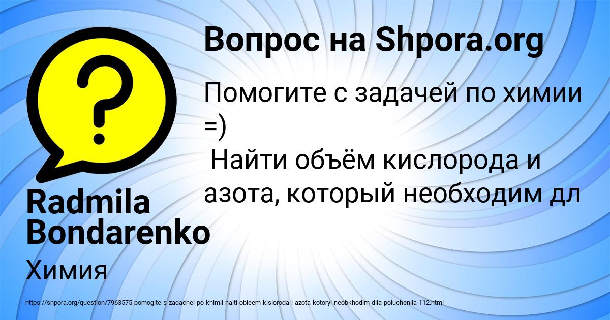 Картинка с текстом вопроса от пользователя Radmila Bondarenko