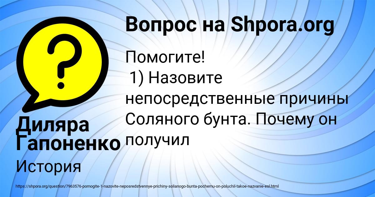 Картинка с текстом вопроса от пользователя Диляра Гапоненко