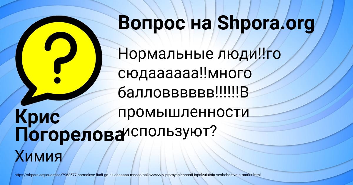 Картинка с текстом вопроса от пользователя Крис Погорелова