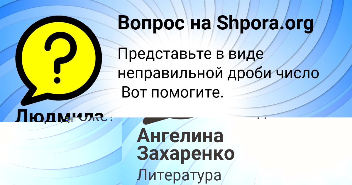 Картинка с текстом вопроса от пользователя Людмила Нестеренко