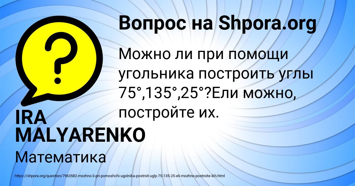 Картинка с текстом вопроса от пользователя IRA MALYARENKO