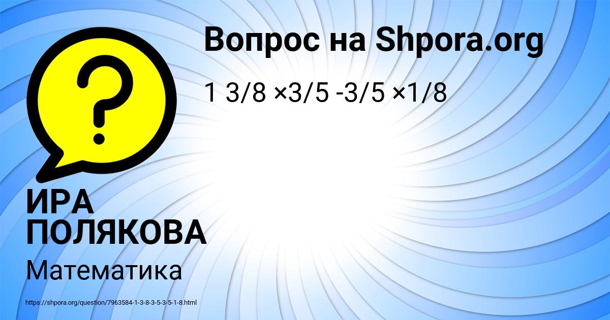 Картинка с текстом вопроса от пользователя ИРА ПОЛЯКОВА