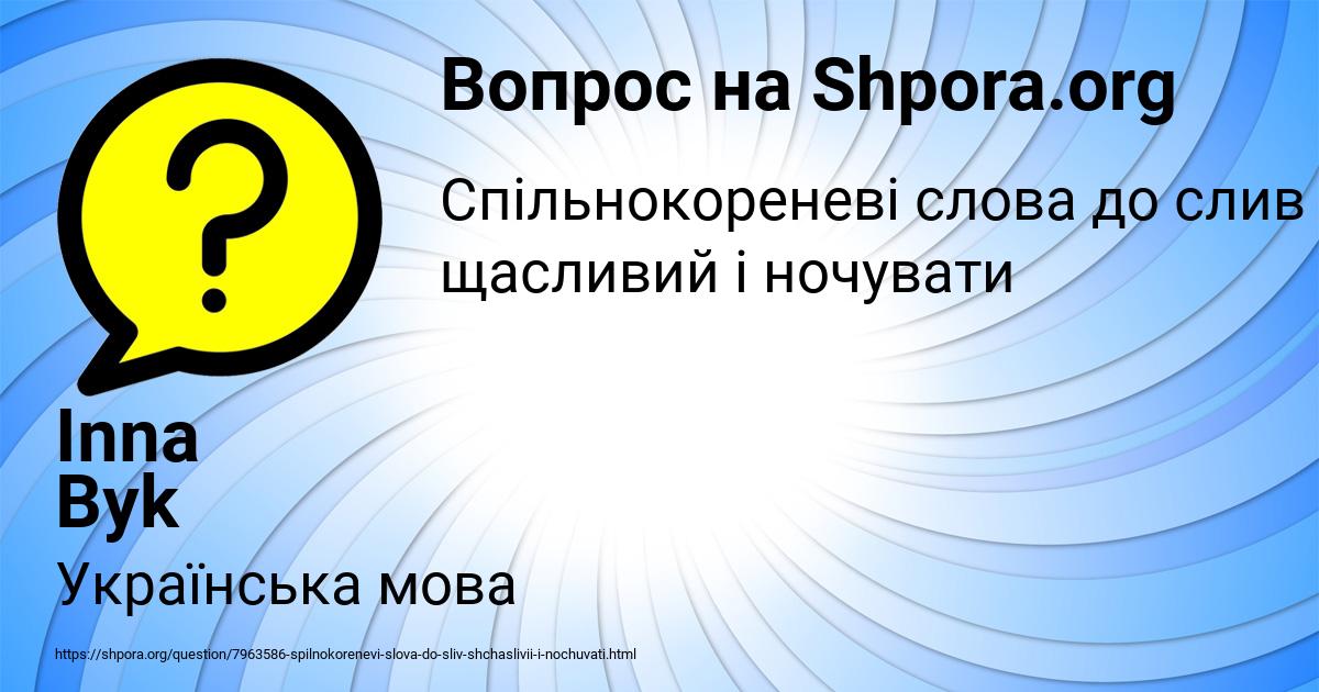 Картинка с текстом вопроса от пользователя Inna Byk