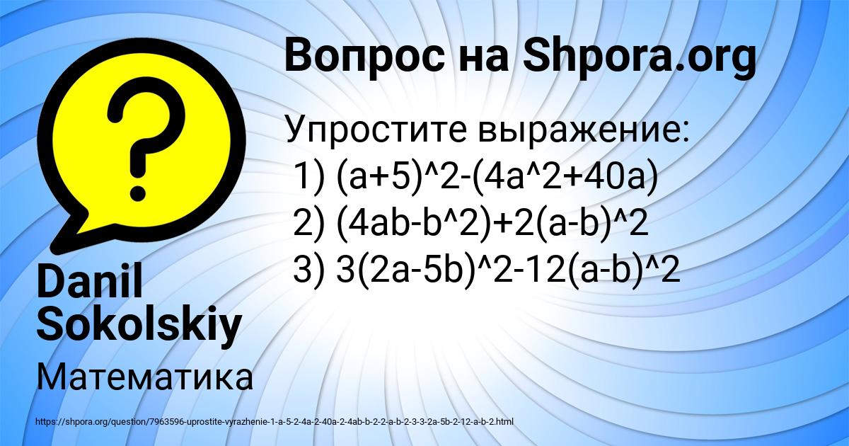 Картинка с текстом вопроса от пользователя Danil Sokolskiy