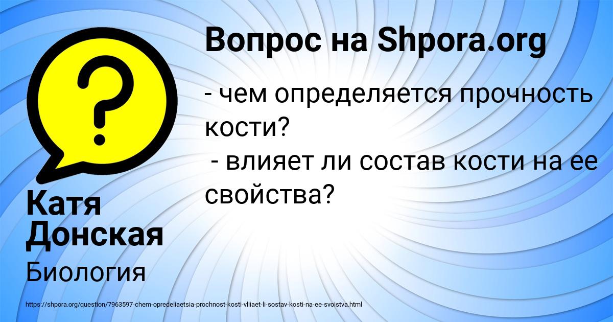 Картинка с текстом вопроса от пользователя Катя Донская
