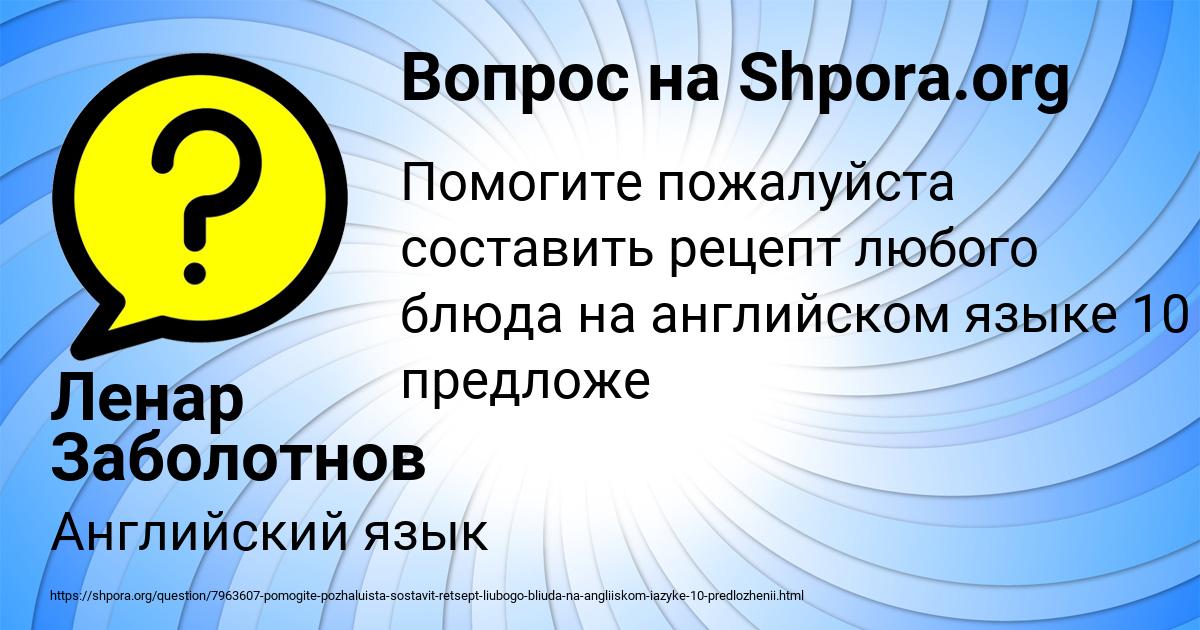Картинка с текстом вопроса от пользователя Ленар Заболотнов