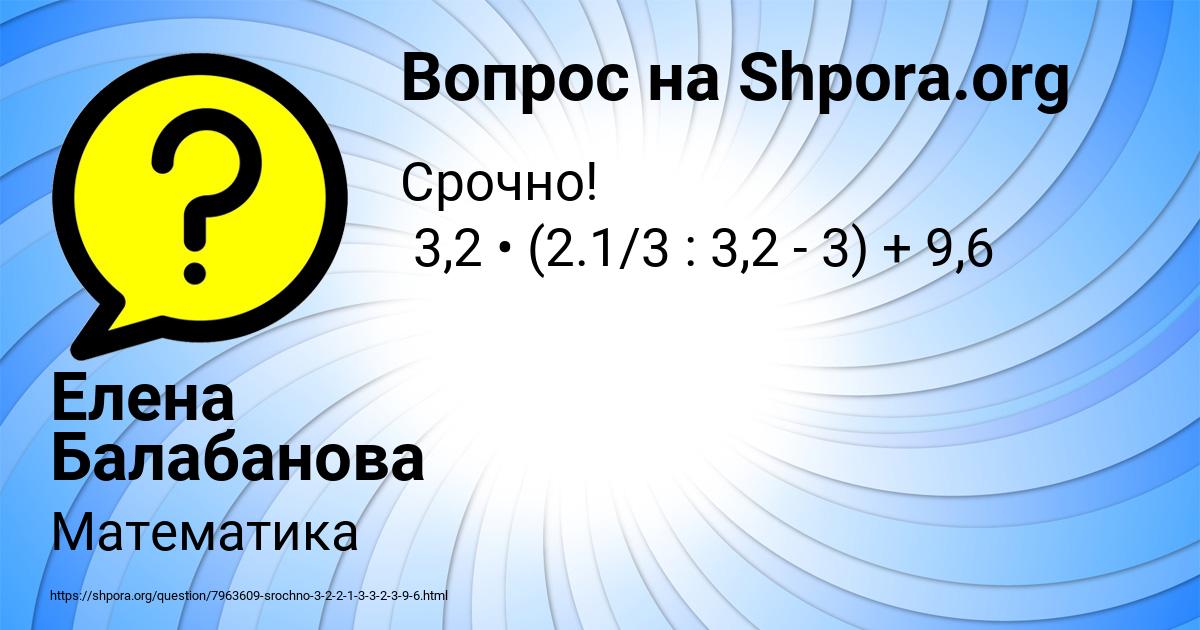 Картинка с текстом вопроса от пользователя Елена Балабанова
