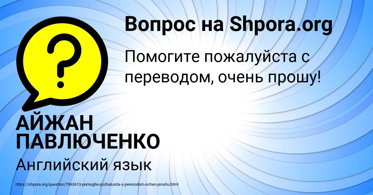 Картинка с текстом вопроса от пользователя АЙЖАН ПАВЛЮЧЕНКО