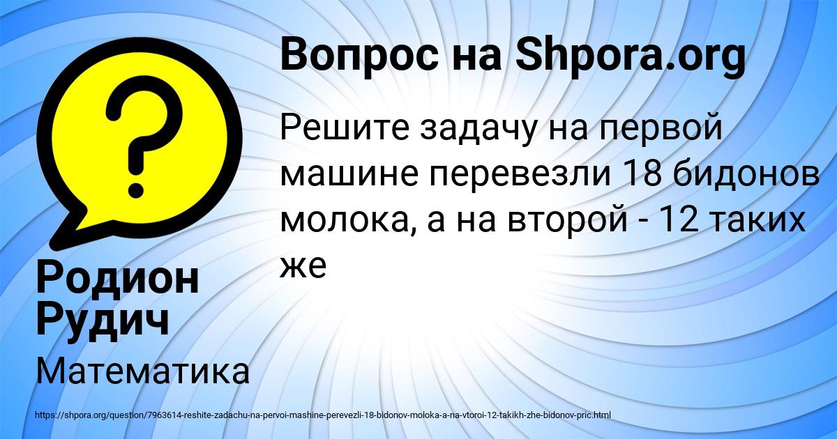 Картинка с текстом вопроса от пользователя Родион Рудич