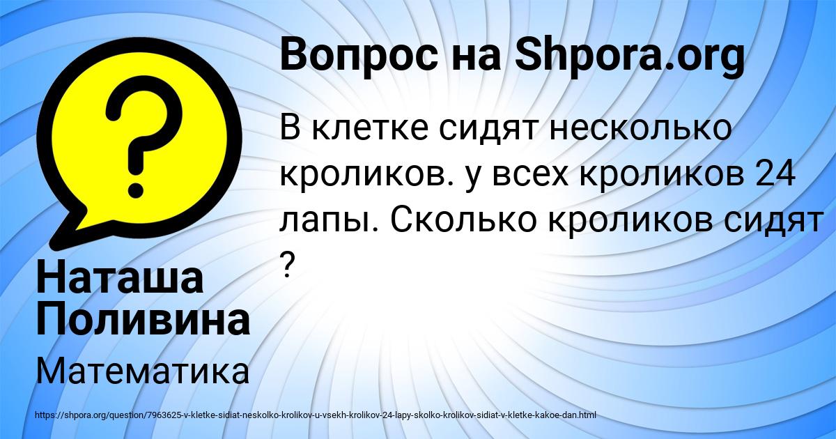 Картинка с текстом вопроса от пользователя Наташа Поливина