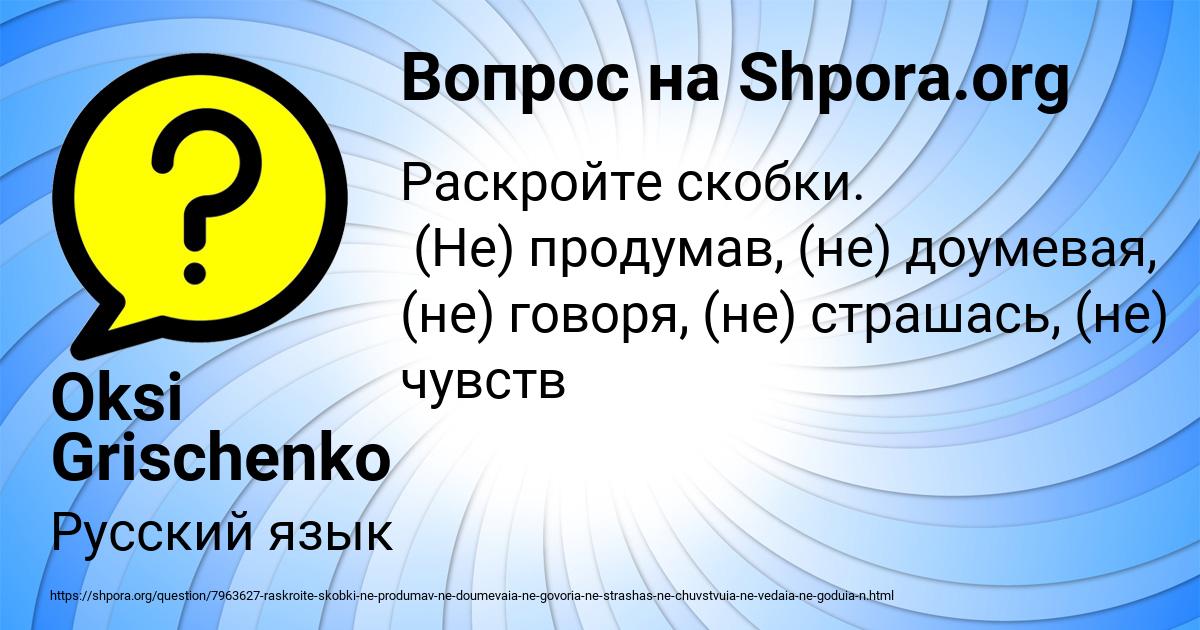 Картинка с текстом вопроса от пользователя Oksi Grischenko