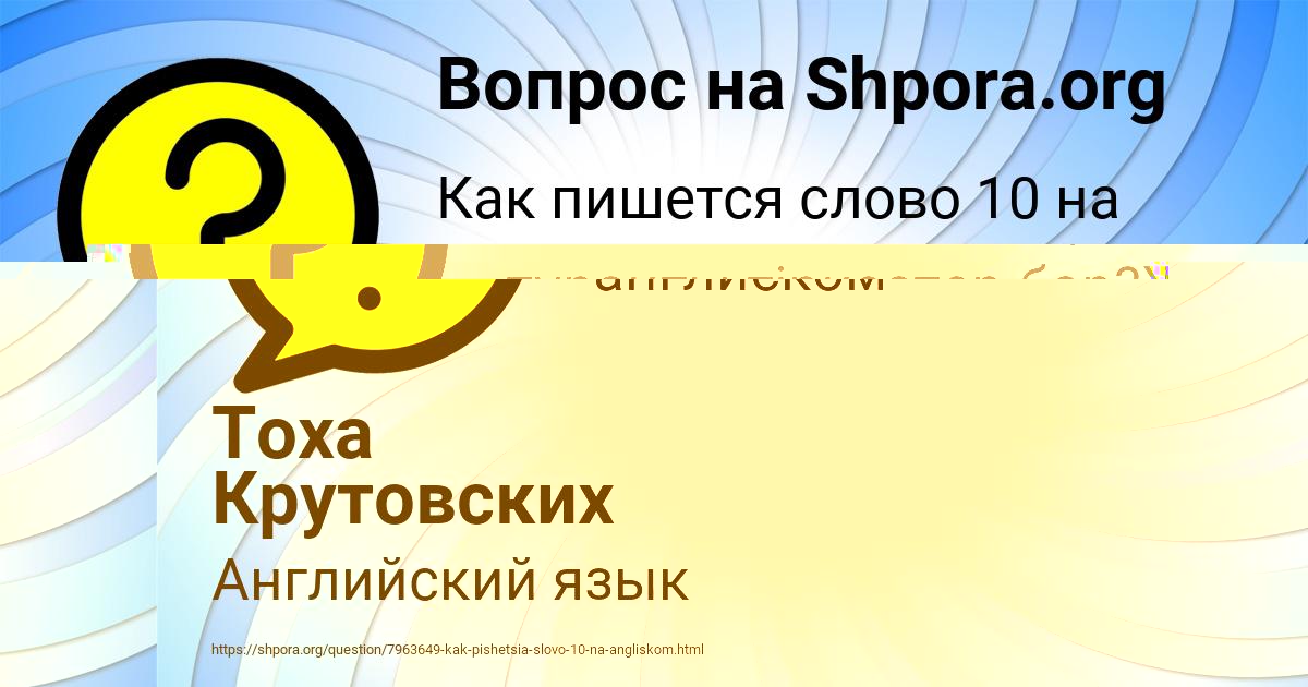 Картинка с текстом вопроса от пользователя Тоха Крутовских