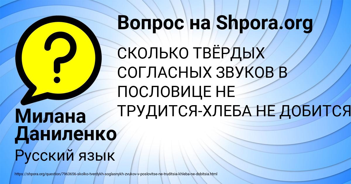 Картинка с текстом вопроса от пользователя Милана Даниленко