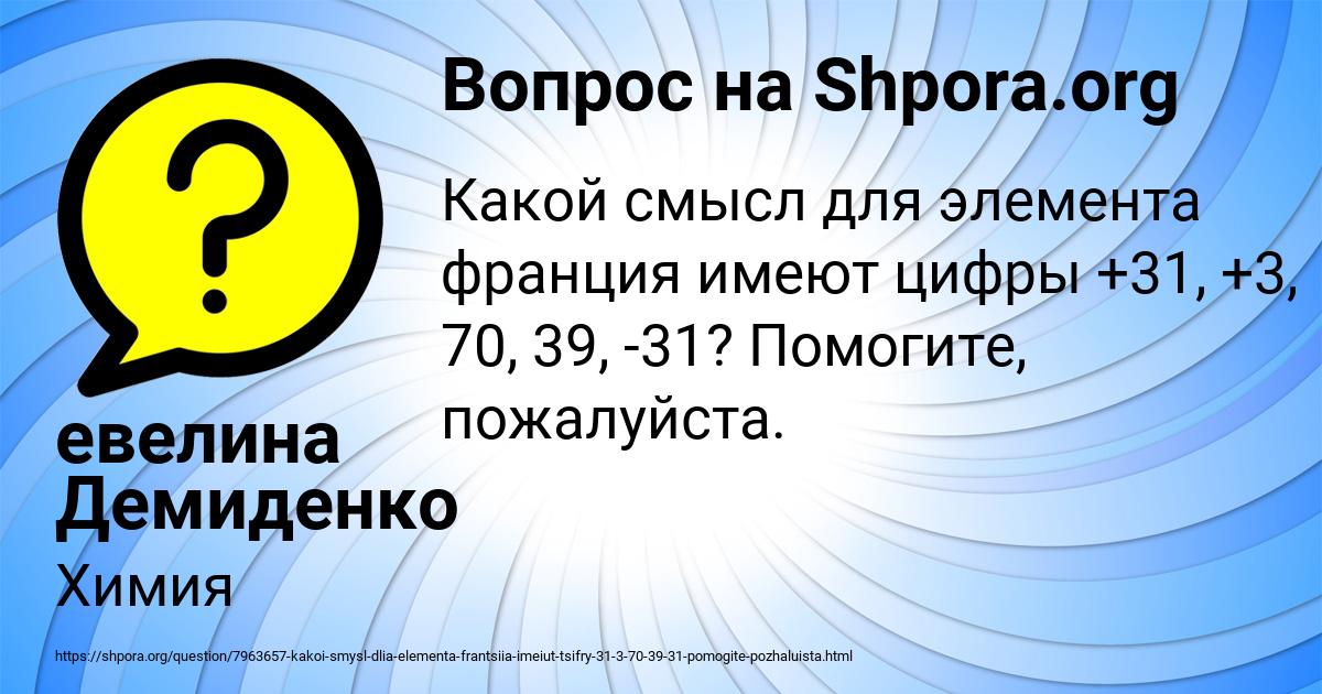 Картинка с текстом вопроса от пользователя евелина Демиденко