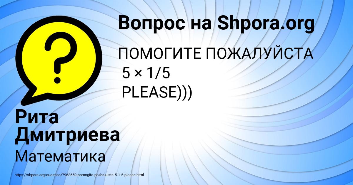 Картинка с текстом вопроса от пользователя Рита Дмитриева