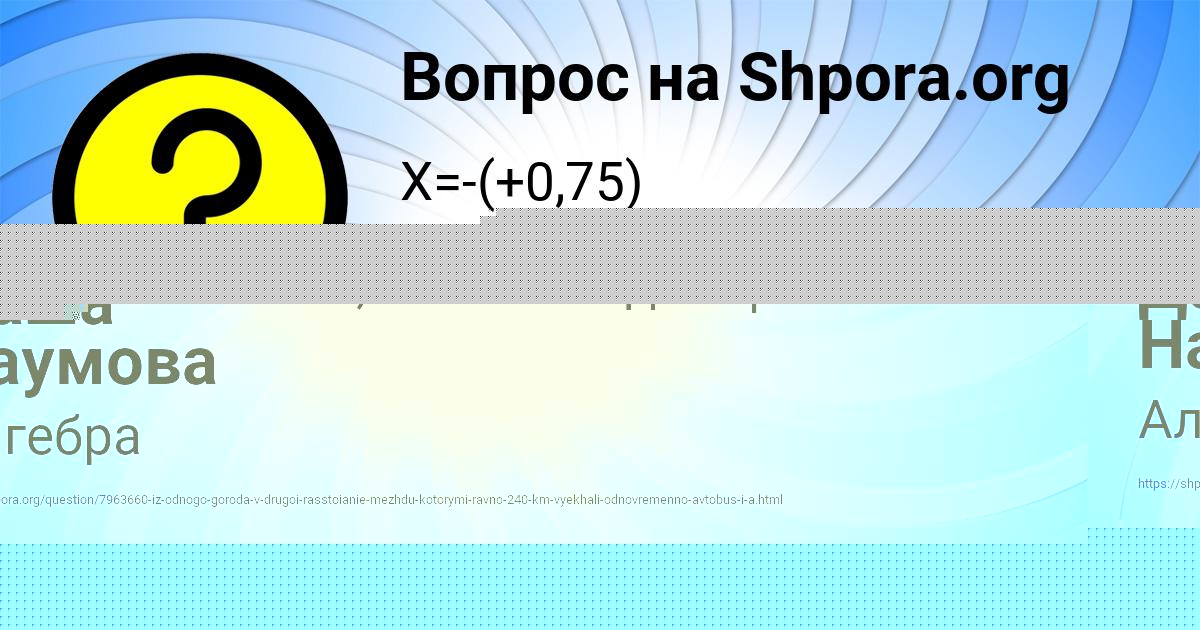 Картинка с текстом вопроса от пользователя Даша Наумова