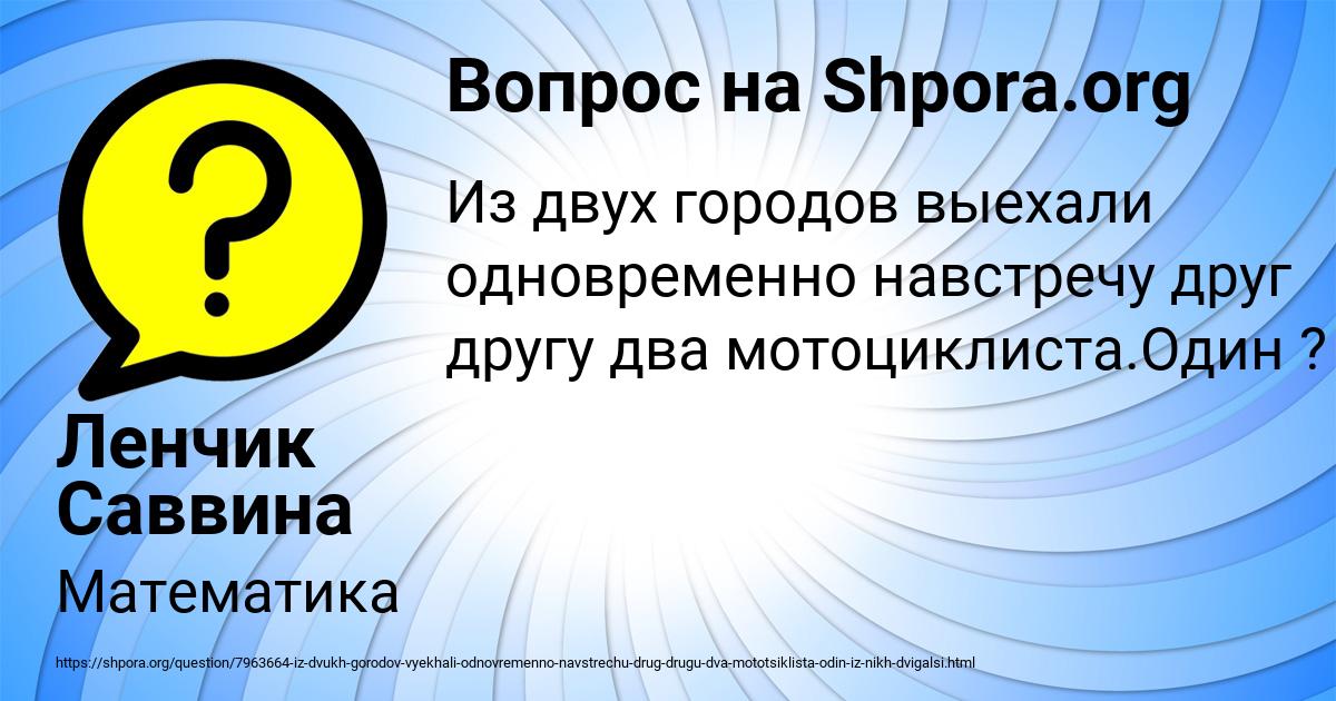 Картинка с текстом вопроса от пользователя Ленчик Саввина