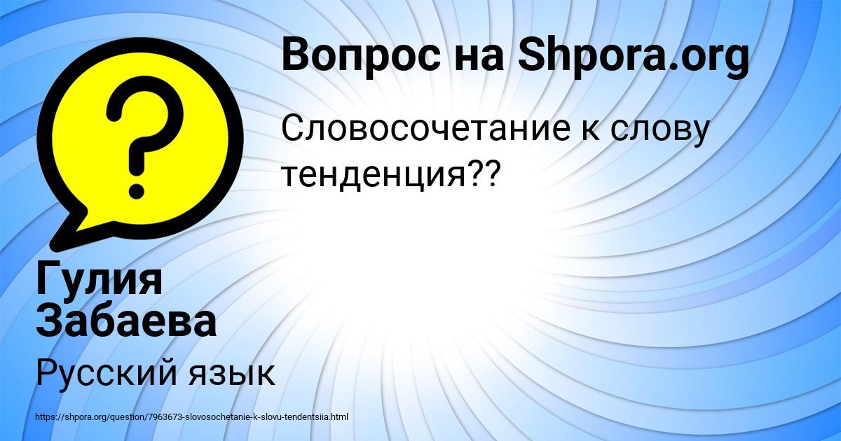 Картинка с текстом вопроса от пользователя Гулия Забаева