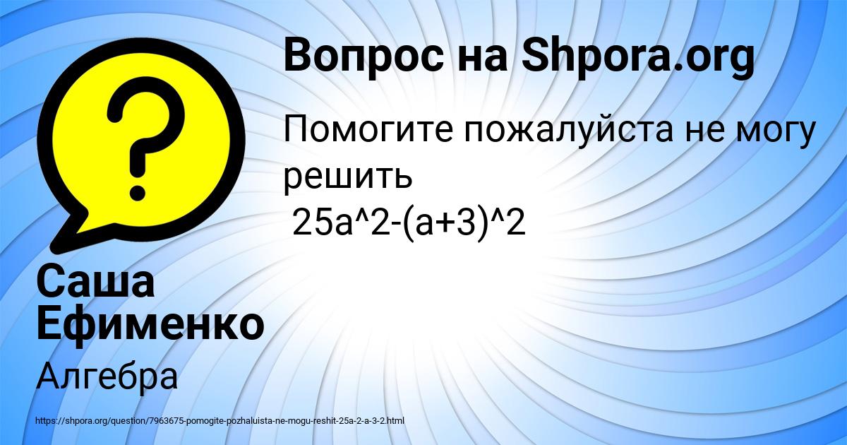 Картинка с текстом вопроса от пользователя Саша Ефименко