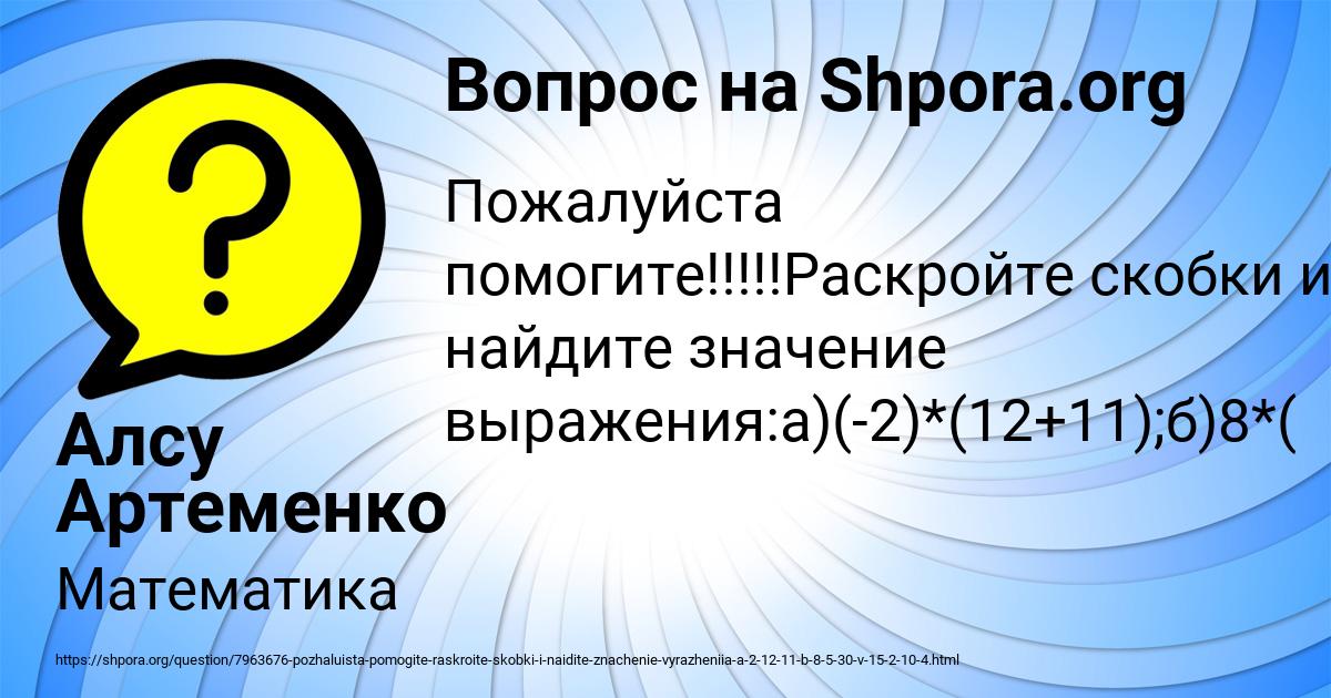 Картинка с текстом вопроса от пользователя Алсу Артеменко