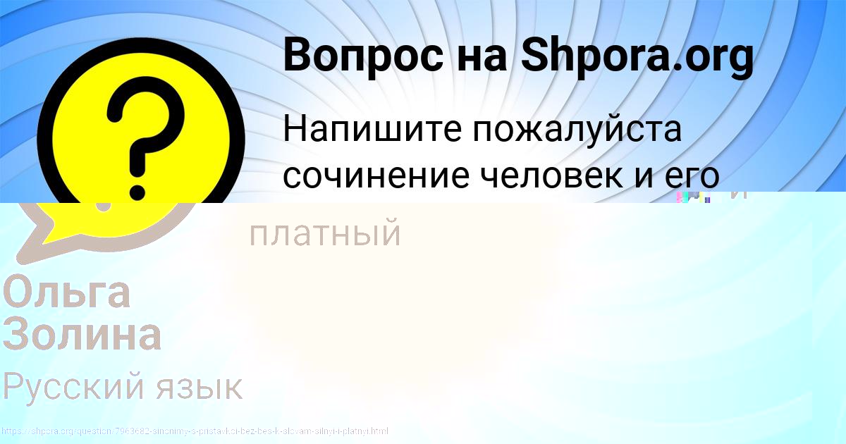 Картинка с текстом вопроса от пользователя Ольга Золина