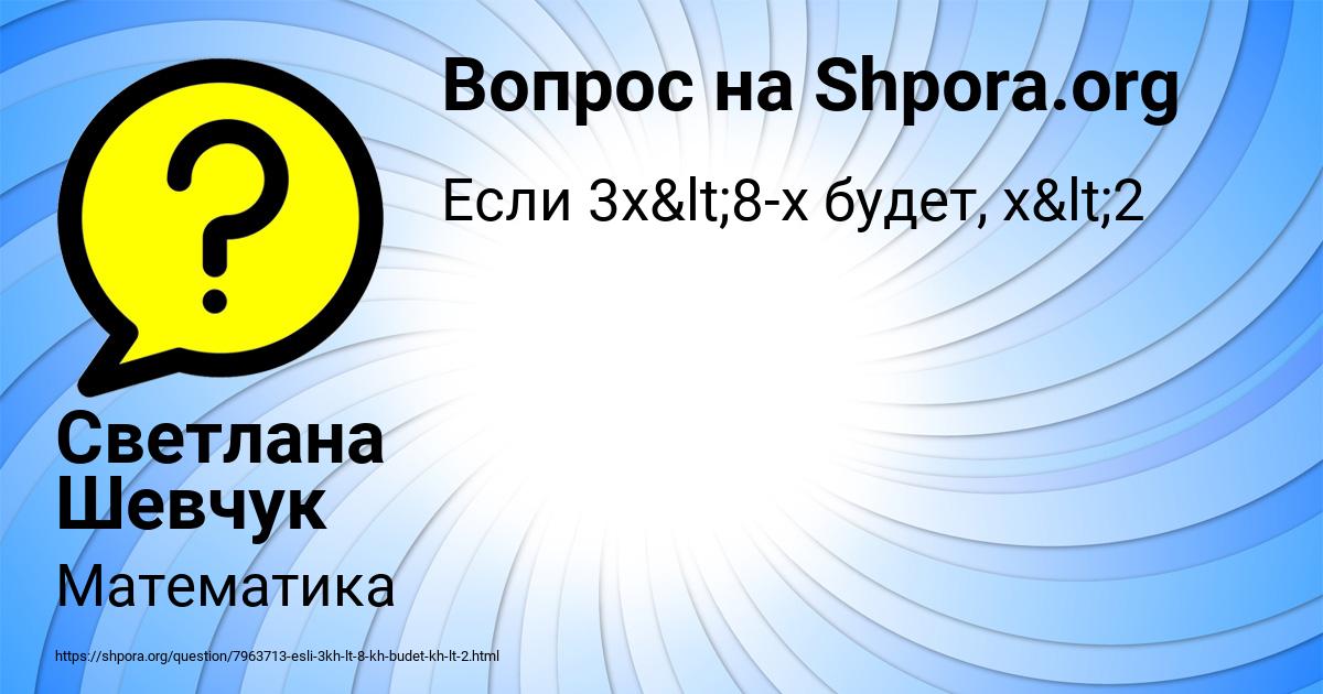 Картинка с текстом вопроса от пользователя Светлана Шевчук