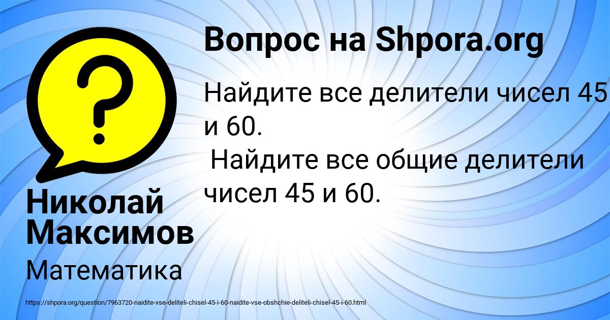 Картинка с текстом вопроса от пользователя Николай Максимов
