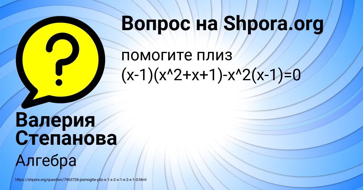 Картинка с текстом вопроса от пользователя Валерия Степанова