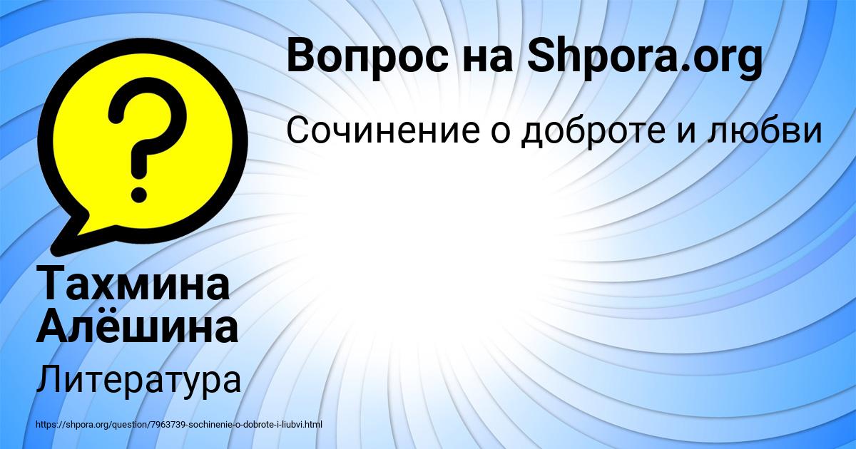 Картинка с текстом вопроса от пользователя Тахмина Алёшина