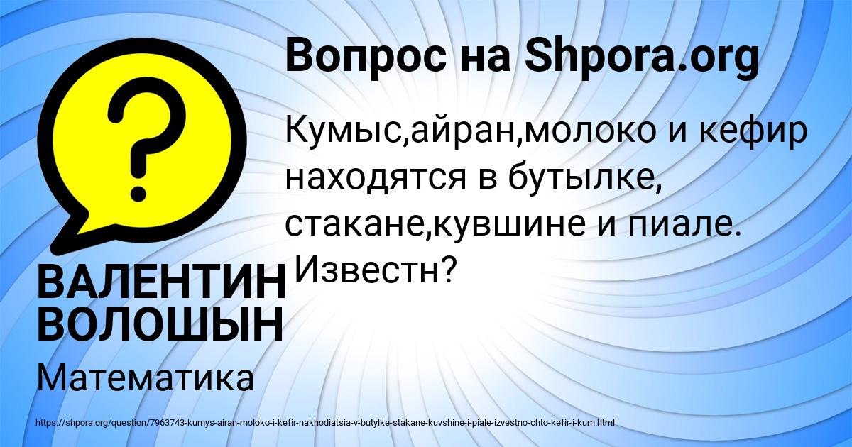 Картинка с текстом вопроса от пользователя ВАЛЕНТИН ВОЛОШЫН